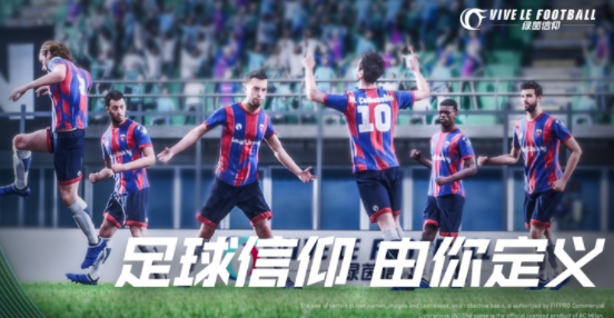 绿茵信仰网易版下载