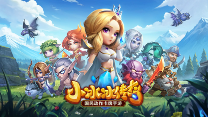 小冰冰传奇官方版下载