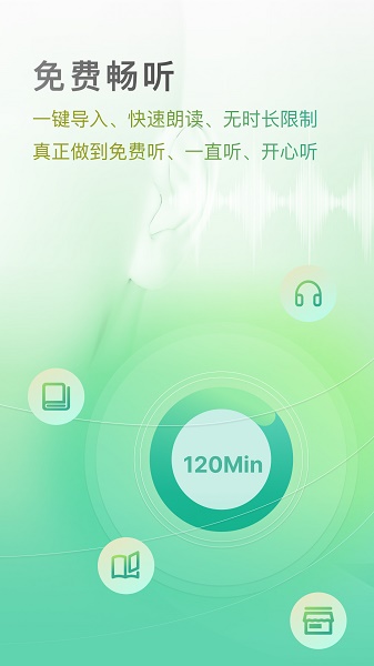 开心听书app
