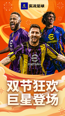 实况足球华为版官方下载