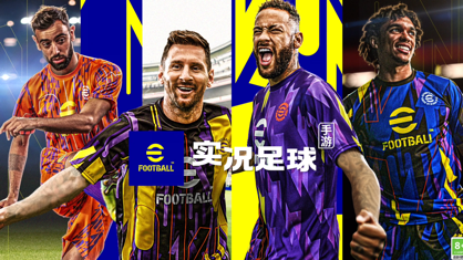 实况足球360版官方下载