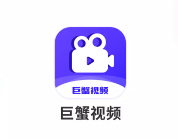 巨蟹视频追剧app下载