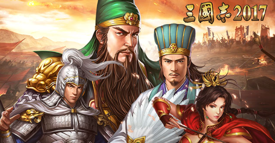 三国志2017360版官方下载 三国志2017360版官方下载