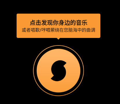 soundhound听歌识曲