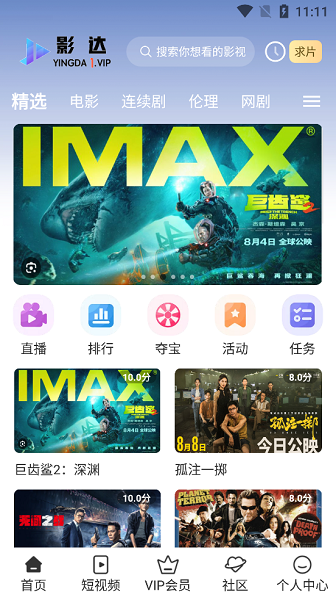 影达影视官方正版下载安装