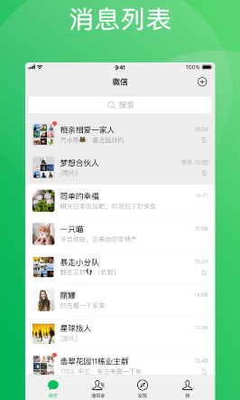 微信8.0.43安卓版下载