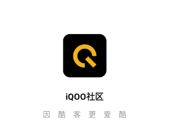 iQOO社区app