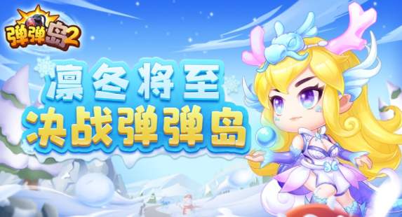 弹弹岛2百度版下载