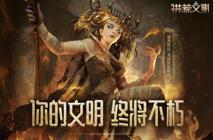 洪荒文明 洪荒文明