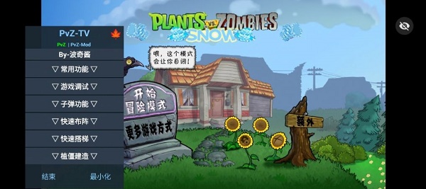 PvZ TV雪触控版 PvZ TV雪触控版