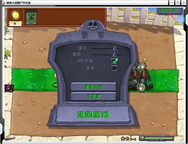植物大战僵尸贝塔版手机下载