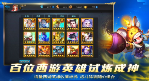 乱斗西游2官方下载