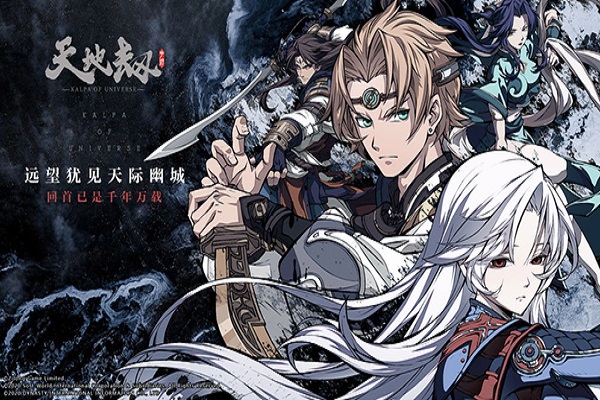 天地劫:幽城再临 天地劫:幽城再临