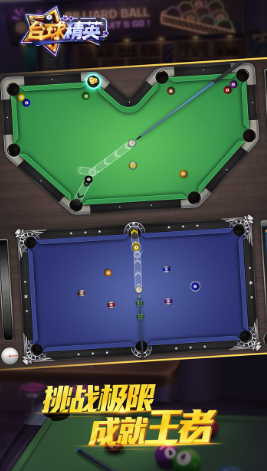 台球精英下载