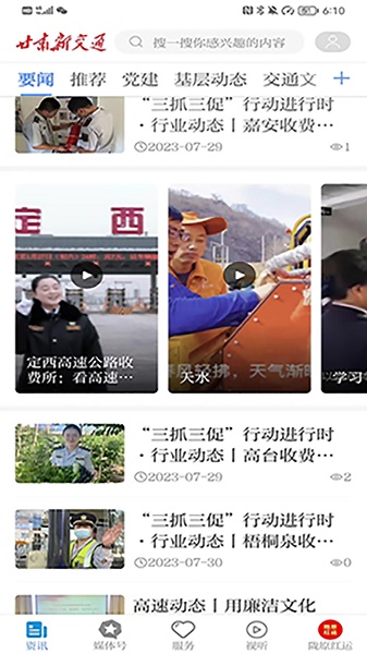 甘肃新交通APP 甘肃新交通APP