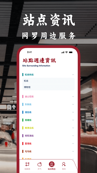 港铁通app