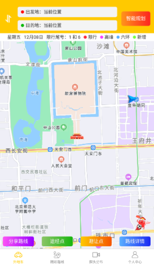 外地车在京畅行app