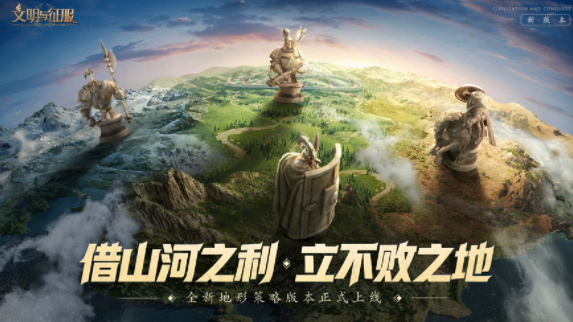 文明与征服官方下载