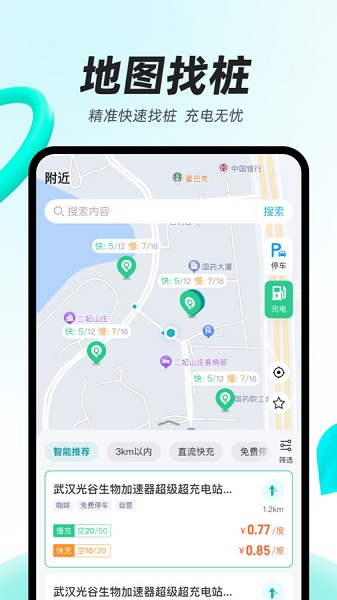光谷出行APP