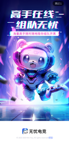 无忧电竞下载最新版 无忧电竞下载最新版