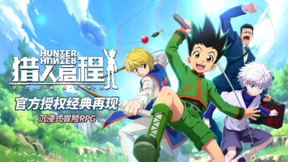 猎人启程手游下载