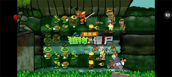 PvZ 随机模仿者raja版