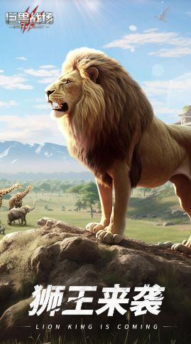 巨兽战场华为版下载安装