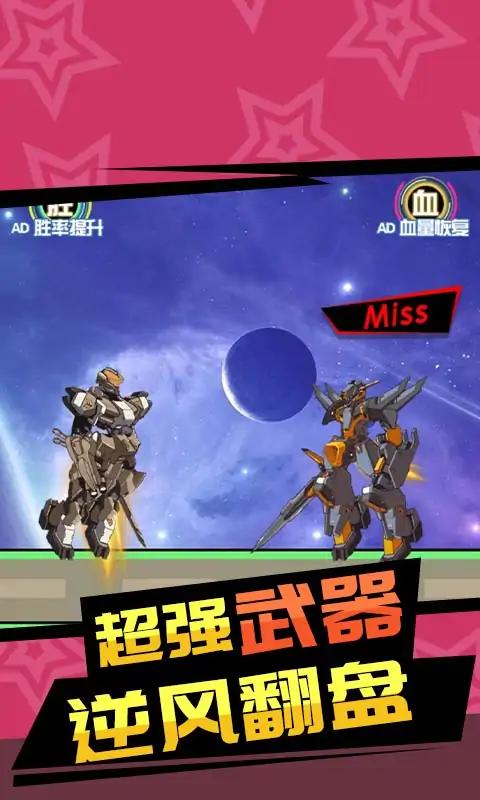 红蓝机甲对战游戏 红蓝机甲对战游戏