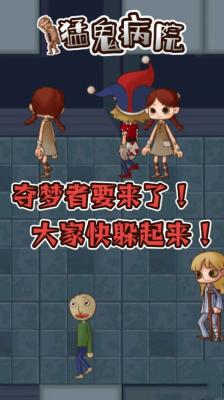 猛鬼病院游戏