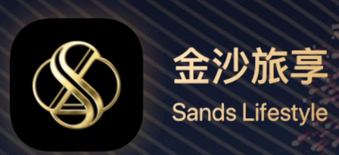 金沙旅享app最新版