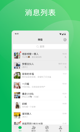 微信8.0.45安卓版正式版下载
