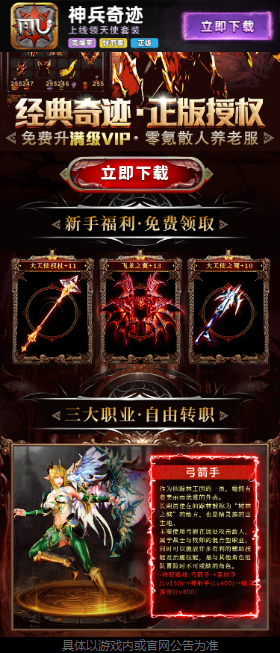 神兵奇迹手游官方下载