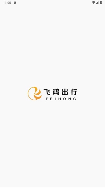 飞鸿出行APP