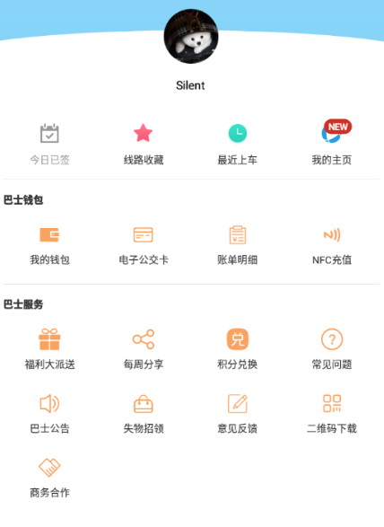 眉山巴士生活app 眉山巴士生活app
