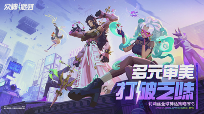 众神派对官方下载