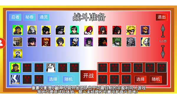 像素火影秽土柱间