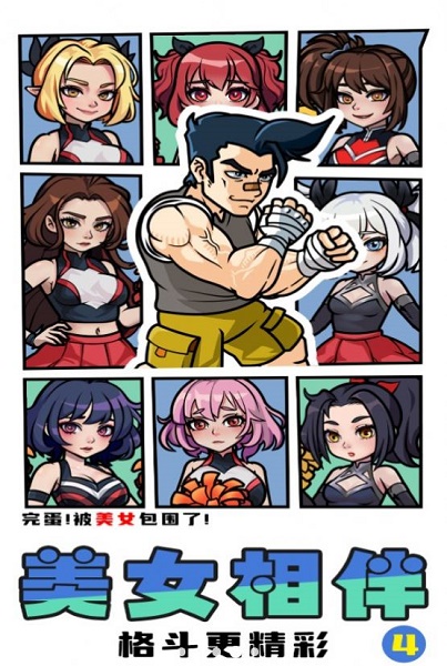 拳王俱乐部游戏 拳王俱乐部游戏