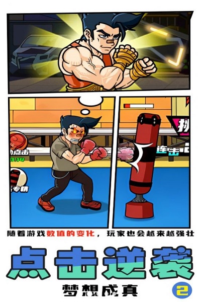 拳王俱乐部游戏 拳王俱乐部游戏