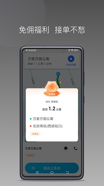 哎呦喂打车APP