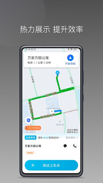哎呦喂打车APP