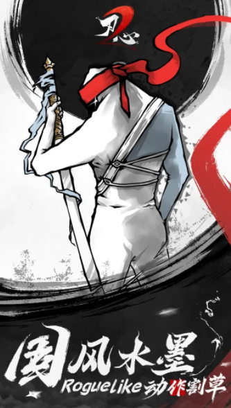 刃心2官方下载官方版