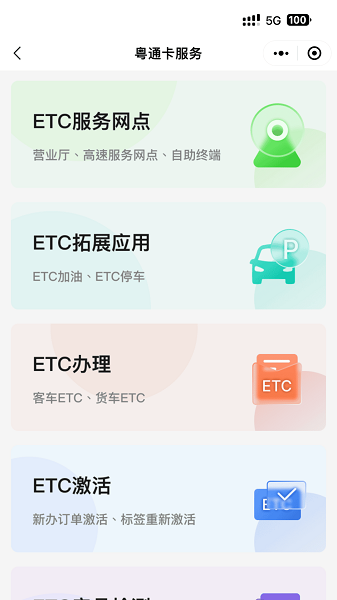 粤通行app下载安装 粤通行app下载安装