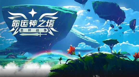 命运神之塔圣杯战争Tower Of God: New World