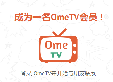 ometv安卓下载