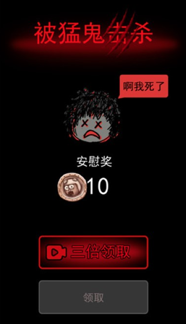 猛鬼宿舍999999金币版