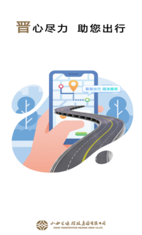 晋e行app下载 晋e行app下载