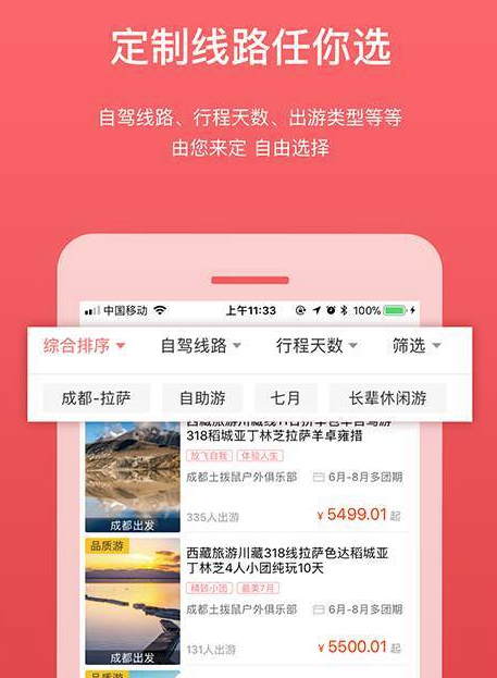 路途app