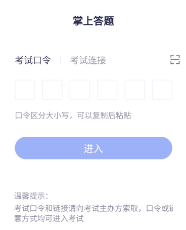 掌上答题app下载