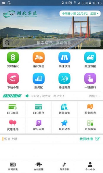 湖北e出行app下载安装