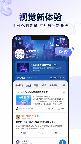 百度贴吧app下载安装2024